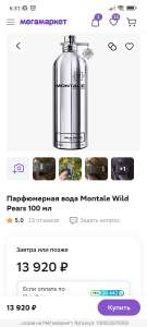 Парфюмерная вода Montale Wild Pears 100 мл