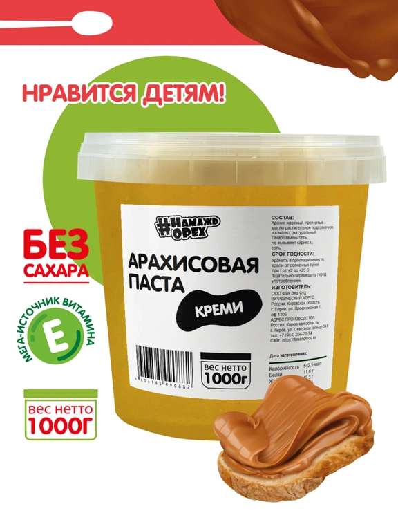 Арахисовая паста "Креми", #Намажь_Орех, 1 кг