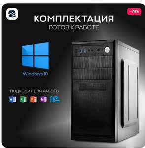 Системный блок (Intel Core i3-2100, RAM 4 ГБ, SSD 120 ГБ, Intel HD Graphics 630, Windows), черный