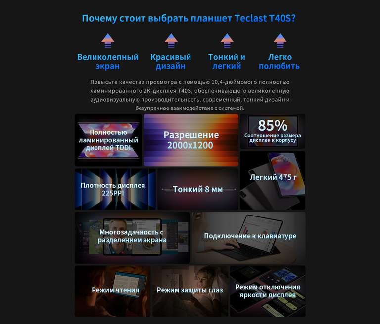 Планшет Teclast T40S ( MT8183, 8/128GB, 10.36" IPS FHD+)