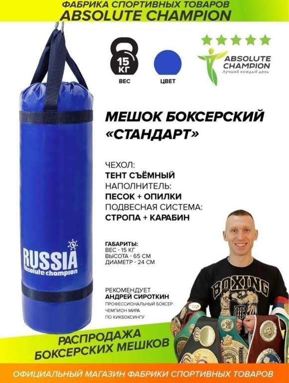 Груша боксерская Absolute Champion 15 кг