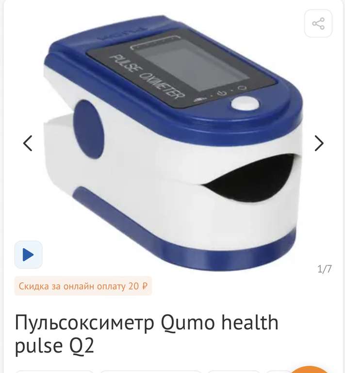 Пульсоксиметр Qumo health pulse Q2