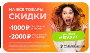 Мегамаркет Coupons