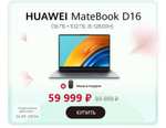 Ноутбук Huawei Matebook D16 (2022) RLEF-XX (12500h) 16/512 + мышь Huawei Bluetooth Mouse