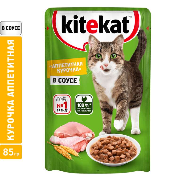 Влажный корм для кошек Kitekat, с курицей в соусе, 85г (+другие в описании)