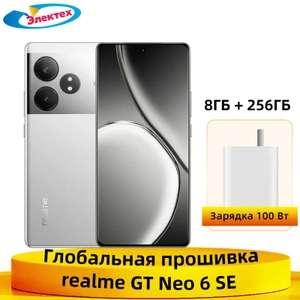 Смартфон realme GT NEO 6 SE 5G NFC 8/256Гб (из-за рубежа, пошлина ≈1399₽, с Ozon картой)