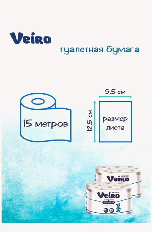 Туалетная бумага Veiro Домашняя белая двухслойная 24 рул. (цена может быть значительно ниже с личной скидкой, например 280₽)