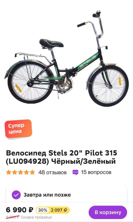 Велосипед Stels 20" Pilot 315 (LU094928) Чёрный/Зелёный