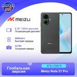 Смартфон Meizu note 21 Pro EU 8/256 ГБ, глобальная версия. (из-за рубежа, с картой Ozon)