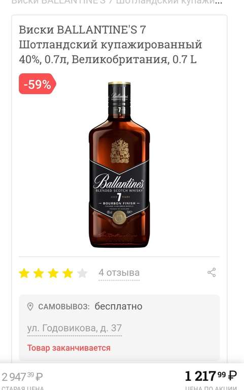 [Череповец, возм., и др.] Виски BALLANTINE'S 7 Шотландский купажированный 40%, 0.7 л