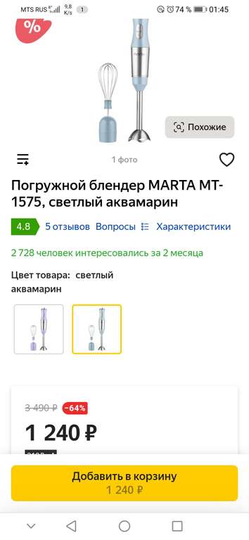 Погружной блендер MARTA MT-1575, светлый аквамарин 1200ват