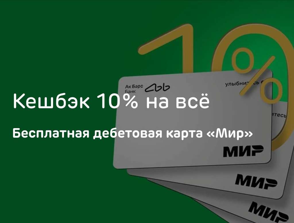 Карта эволюшн ак барс начисление процентов на остаток