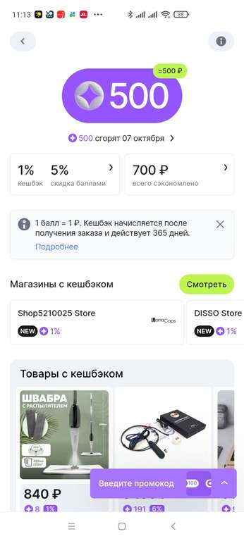 Индивидуальное начисление 500 баллов AliExpress (сгорят 7 октября)