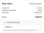 Скидка 500₽ на первый заказ от 1000₽