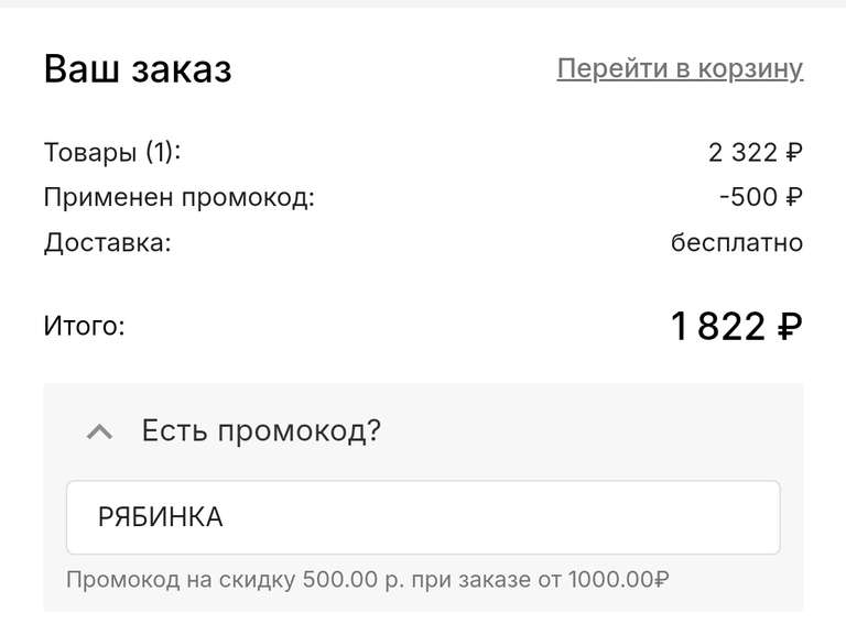 Скидка 500₽ на первый заказ от 1000₽