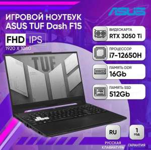 15.6" Игровой ноутбук ASUS F15 Intel Core i7-12650H, RAM 16 ГБ, SSD, RTX 3050 Ti (нет отзывов, подозрительный продавец)
