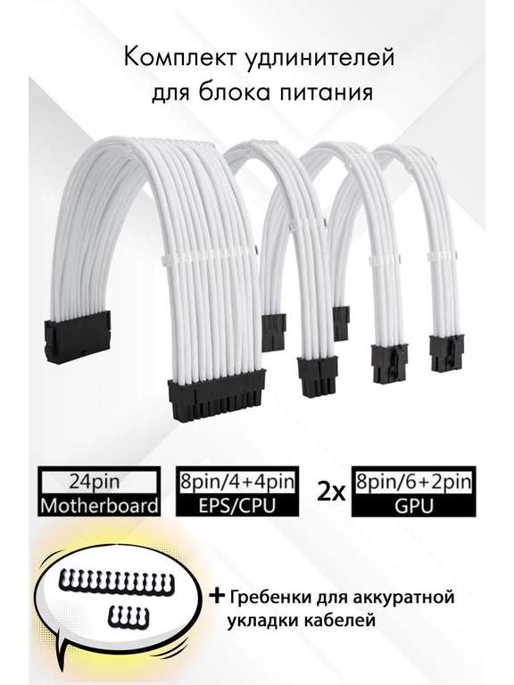 Комплект кабелей-удлинителей для БП