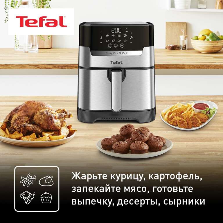 Аэрогриль Tefal EY505D15