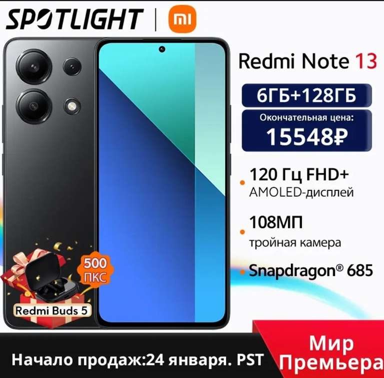 Смартфон Redmi Note 13 6+128гб (Старт продаж 24.01.24)