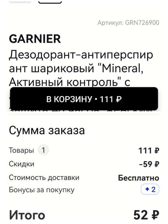 GARNIER Дезодорант-антиперспирант шариковый "Mineral, Активный контроль" с активными минералами, защита 48 часов, женский