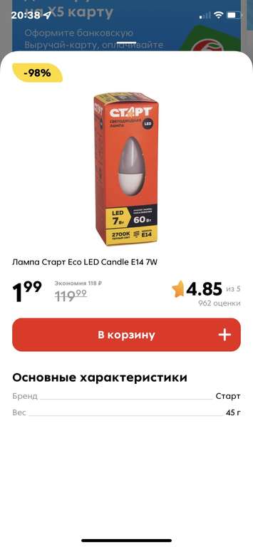 Лампочка Старт Eco LED Candle E14 7W