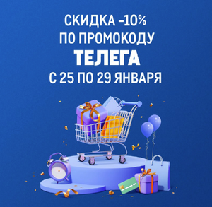 Скидка 10% при заказе от 1500₽ в МЕТРО