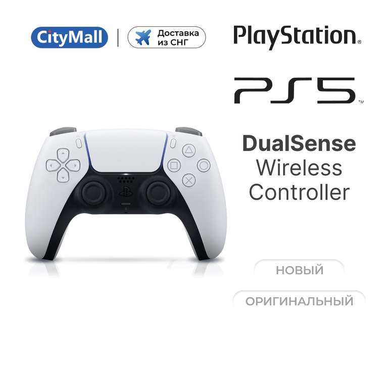 Геймпад Playstation 5 DualSense (3 цвета)
