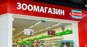 Бетховен Coupons