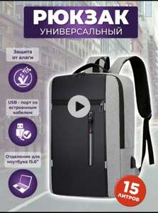 Рюкзак с отделением под ноутбук 15.6"