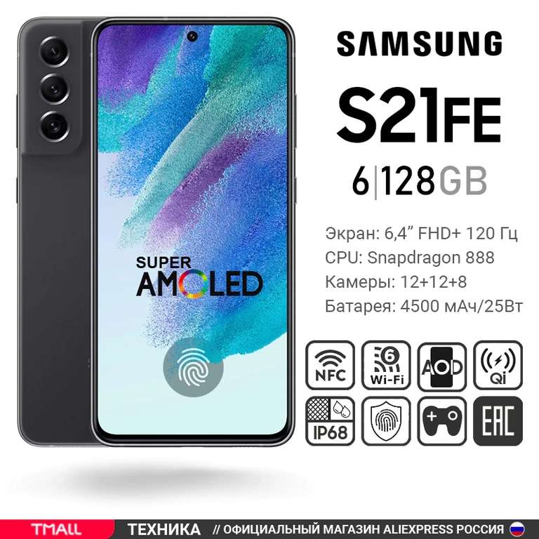 Смартфон Samsung Galaxy S21 FE 6/128 Гб