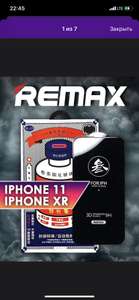 Защитное стекло Remax для iPhone 11/XR ( в заголовке бренд smartWOW)