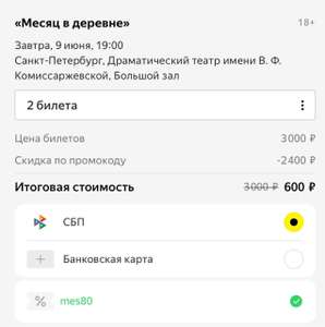 [CПб] Театр им. Комиссаржевской Скидка 80% на билеты по промокодам.