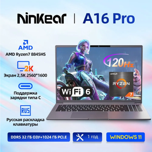 Ноутбук Ninkear A16 Pro (Ryzen 7 8845HS, SSD 1Tb, 32Gb DDR5, IPS, 16″ 2.5K , Windows 11) с картой Ozon