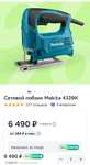 Сетевой лобзик Makita 4329K