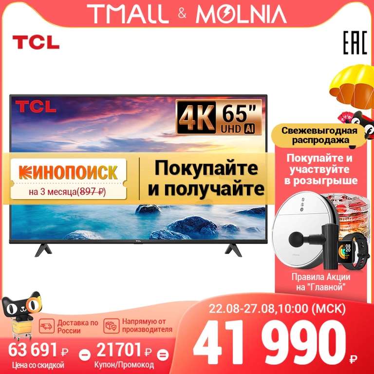 65" Телевизор TCL 65P615 Smart TV 4K и другие в описании