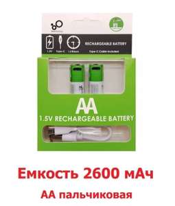 Аккумуляторы АА пальчиковые перезаряжаемые от USB - 2600mAh