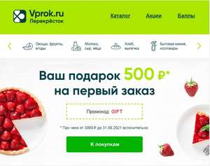 Перекрёсток Впрок Coupons