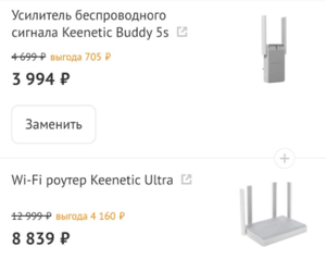 Комплект Усилитель беспроводного сигнала Keenetic Buddy 5s с Гб портом + Wi-Fi роутер Keenetic Ultra