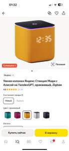 Умная колонка Яндекс Станция Миди с Алисой на YandexGPT