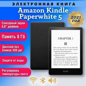 Электронная книга Amazon Kindle Paperwhite 5 8Гб (2021), без рекламы (по Ozon карте, из-за рубежа)