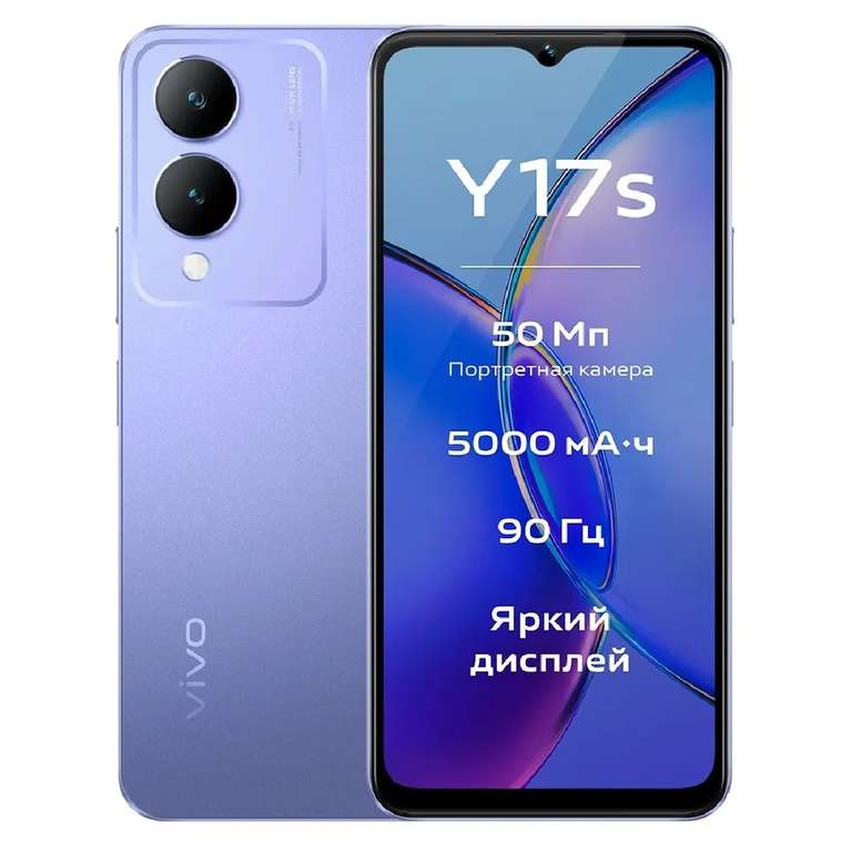 Смартфон vivo Y17s 4/128 ГБ (цена с ozon картой)