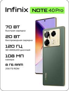 Смартфон Infinix Note 40 Pro 8/256