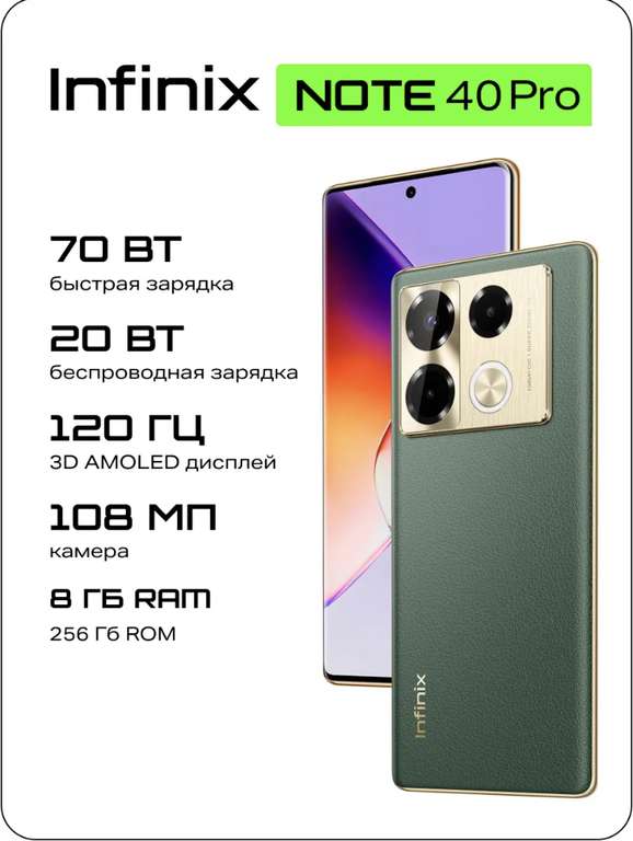 Смартфон Infinix Note 40 Pro 8/256