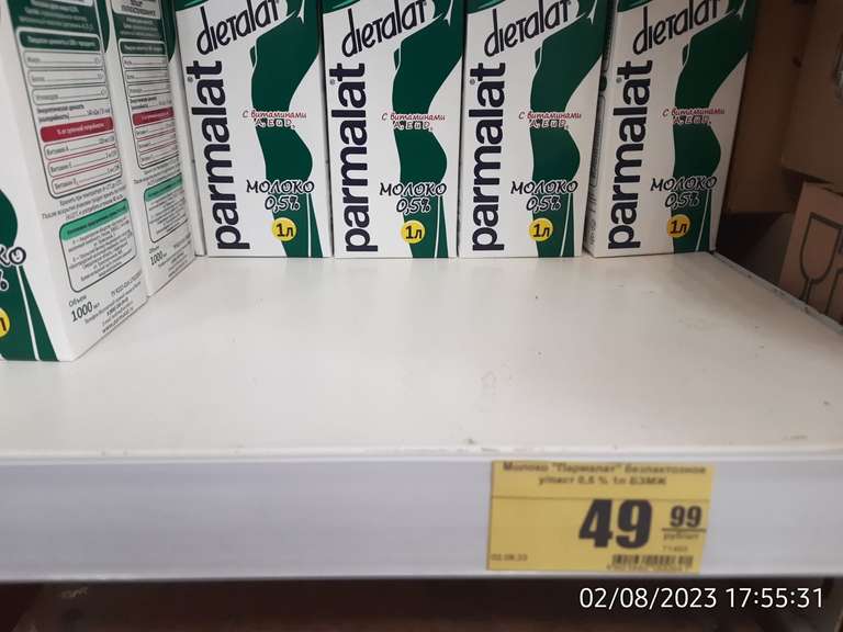 [СПб] Молоко Parmalat , 0.5%жирности, 1 л.