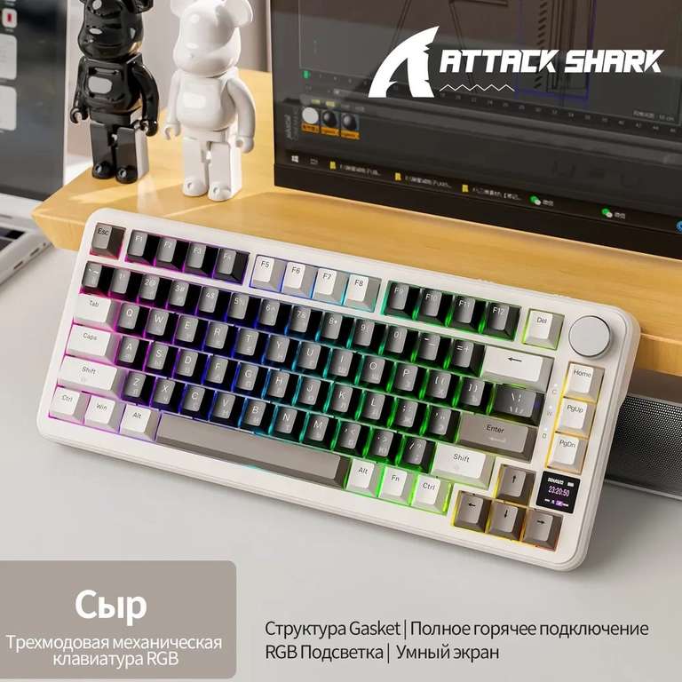 Механическая игровая клавиатура Attack Shark X85Pro Coffee RGB (RUS), беспроводная, 80 кнопок, HotSwap, Gasket (с Ozon Картой)