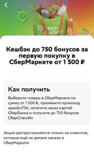 Купер (бывший СБЕРМАРКЕТ) Coupons