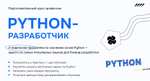 Подготовительный курс Python-разработчик, 72 урока, 4 вебинара