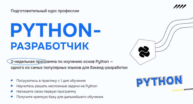 Подготовительный курс Python-разработчик, 72 урока, 4 вебинара