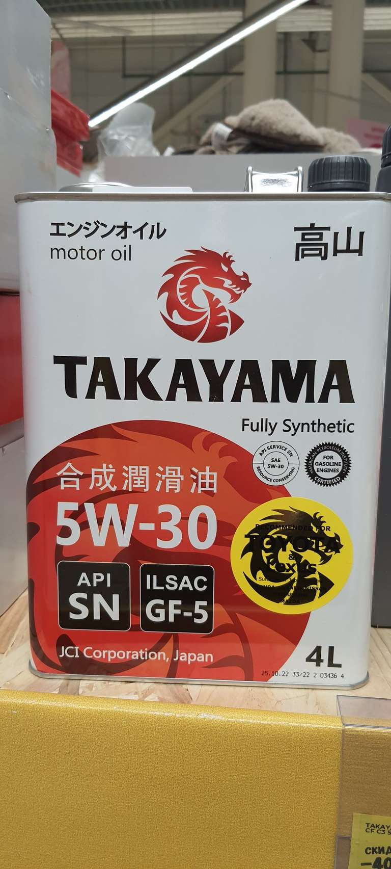 Масло моторное Takayama 5w-30, 4 л.