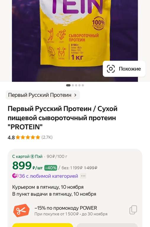 Сухой пищевой сывороточный протеин "Первый Русский Протеин" 1 кг (цена может быть ниже с личной скидкой и промокодом)